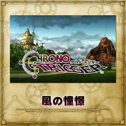 画像ギャラリー No.003のサムネイル画像 / 「シアトリズム FF オールスターカーニバル」に「CRISIS CORE」と「クロノ・トリガー」の楽曲が追加