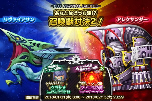 画像ギャラリー No.004のサムネイル画像 / 「シアトリズム FF オールスターカーニバル」に「CRISIS CORE」と「クロノ・トリガー」の楽曲が追加