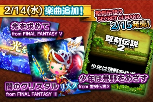 画像ギャラリー No.001のサムネイル画像 / 「シアトリズム FF オールスターカーニバル」,本日「FFIII」「FFV」「聖剣伝説2」から新曲が追加に