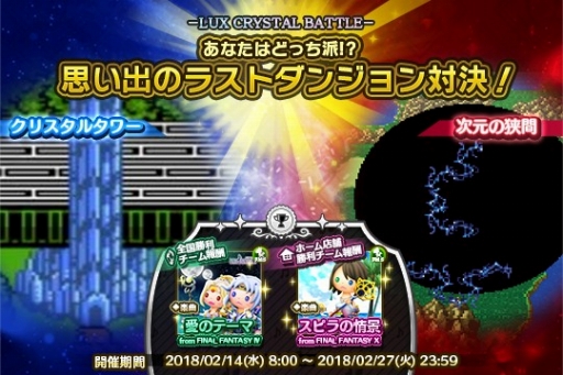 画像ギャラリー No.005のサムネイル画像 / 「シアトリズム FF オールスターカーニバル」,本日「FFIII」「FFV」「聖剣伝説2」から新曲が追加に