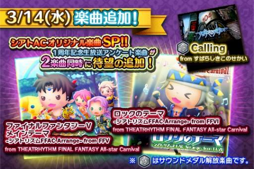 画像ギャラリー No.001のサムネイル画像 / 「シアトリズム FF オールスターカーニバル」,オリジナルアレンジ楽曲が2曲追加