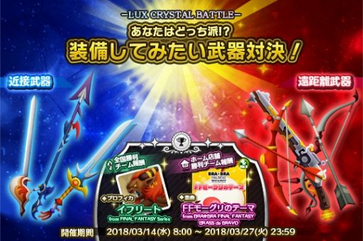 画像ギャラリー No.002のサムネイル画像 / 「シアトリズム FF オールスターカーニバル」,オリジナルアレンジ楽曲が2曲追加