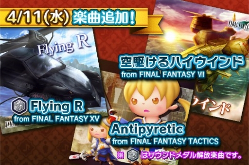 画像ギャラリー No.001のサムネイル画像 / 「シアトリズム FF オールスターカーニバル」,「FFVII」「FFT」「FFXV」から新曲が追加