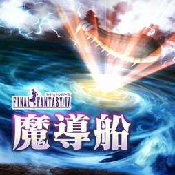 画像ギャラリー No.006のサムネイル画像 / 「シアトリズム FF オールスターカーニバル」,「FFVII」「FFT」「FFXV」から新曲が追加