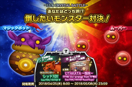 画像ギャラリー No.007のサムネイル画像 / 「シアトリズム FF オールスターカーニバル」,スクエニタイトルから5曲が追加