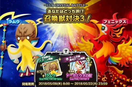 画像ギャラリー No.001のサムネイル画像 / 「シアトリズム FFAC」,新楽曲に「FFCC」&「FF零式」が追加。新ルクスクリスタルバトルも