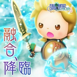 画像ギャラリー No.005のサムネイル画像 / 「シアトリズム FFAC」,新楽曲に「FFCC」&「FF零式」が追加。新ルクスクリスタルバトルも