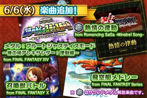 画像ギャラリー No.001のサムネイル画像 / 「シアトリズム FFAC」に新曲「召喚獣バトル」「熱情の律動」などが追加