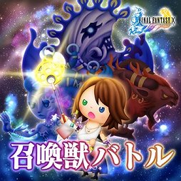 画像ギャラリー No.002のサムネイル画像 / 「シアトリズム FFAC」に新曲「召喚獣バトル」「熱情の律動」などが追加