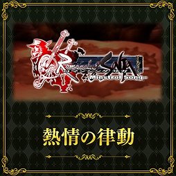 画像ギャラリー No.004のサムネイル画像 / 「シアトリズム FFAC」に新曲「召喚獣バトル」「熱情の律動」などが追加