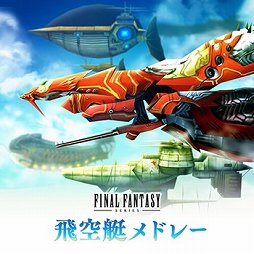 画像ギャラリー No.005のサムネイル画像 / 「シアトリズム FFAC」に新曲「召喚獣バトル」「熱情の律動」などが追加