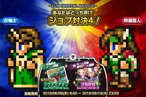 画像ギャラリー No.006のサムネイル画像 / 「シアトリズム FFAC」に新曲「召喚獣バトル」「熱情の律動」などが追加