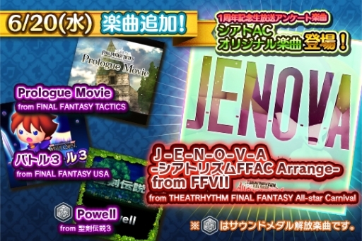 画像ギャラリー No.002のサムネイル画像 / 「シアトリズム FF オールスターカーニバル」に「FF USA」などの楽曲が追加