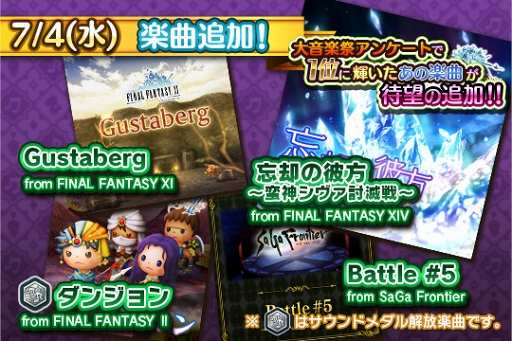 画像ギャラリー No.001のサムネイル画像 / 「シアトリズム FFAC」,「FFII」や「FFXI」「SaGa Frontier」から新たな楽曲を追加