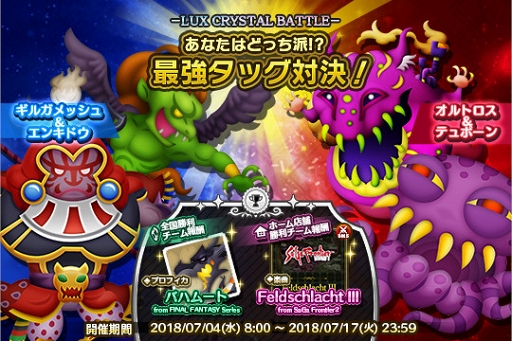 画像ギャラリー No.002のサムネイル画像 / 「シアトリズム FFAC」,「FFII」や「FFXI」「SaGa Frontier」から新たな楽曲を追加