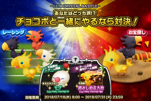 画像ギャラリー No.002のサムネイル画像 / 「シアトリズム FFAC」,「FFIV」と「クロノ・トリガー」より楽曲を追加