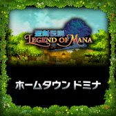 画像ギャラリー No.004のサムネイル画像 / 「シアトリズム FFAC」,聖剣伝説LoMの新曲が追加