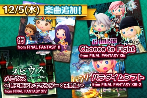 画像ギャラリー No.001のサムネイル画像 / 「シアトリズム FF オールスターカーニバル」に「FF2」の街など,計4曲が追加