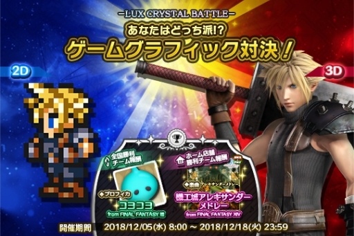 画像ギャラリー No.006のサムネイル画像 / 「シアトリズム FF オールスターカーニバル」に「FF2」の街など,計4曲が追加