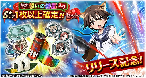 画像ギャラリー No.001のサムネイル画像 / 「ストライクウィッチーズ 軌跡の輪舞曲」,Yahoo!ゲームで配信開始