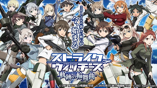 画像ギャラリー No.005のサムネイル画像 / 「ストライクウィッチーズ 軌跡の輪舞曲」,Yahoo!ゲームで配信開始