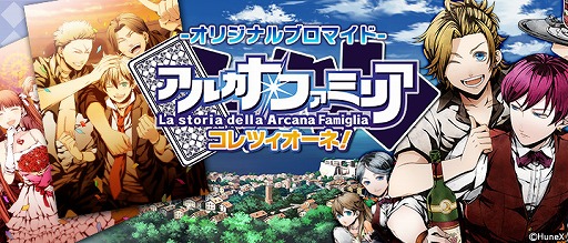 画像ギャラリー No.001のサムネイル画像 / 「アルカナ・ファミリア」,Mobage配信時のイラストがブロマイドになって販売