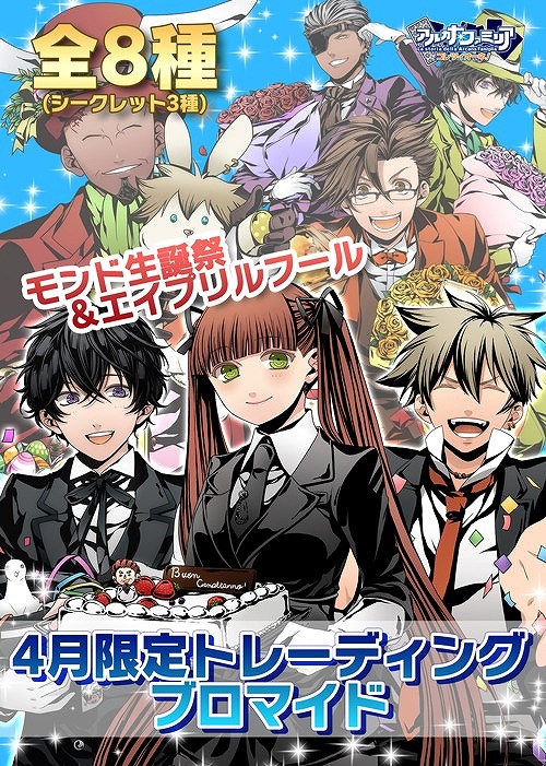 画像ギャラリー No.002のサムネイル画像 / 「アルカナ・ファミリア」,Mobage配信時のイラストがブロマイドになって販売