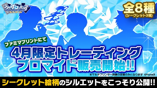 画像ギャラリー No.004のサムネイル画像 / 「アルカナ・ファミリア」,Mobage配信時のイラストがブロマイドになって販売