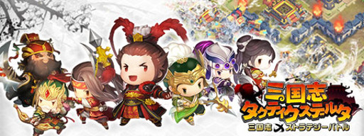 画像ギャラリー No.001のサムネイル画像 / 「三国志タクティクスデルタ」，iOS/Android版の事前登録受付が開始