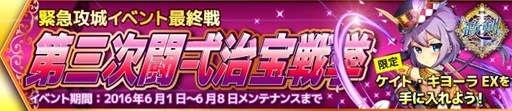 画像ギャラリー No.001のサムネイル画像 / 「政剣マニフェスティア」,期間限定イベント「第三次闘弌治宝戦挙」開催中