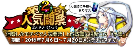 画像ギャラリー No.003のサムネイル画像 / 「政剣マニフェスティア」,ガチャにビッキー・トウジョウのSSRが登場