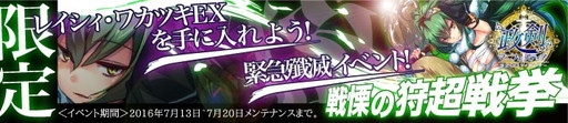画像ギャラリー No.001のサムネイル画像 / 「政剣マニフェスティア」で緊急殲滅イベント“戦慄の狩超戦挙”が開催