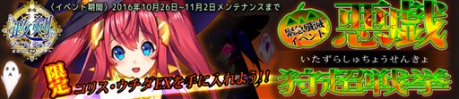 画像ギャラリー No.001のサムネイル画像 / 「政剣マニフェスティア」コリス・ウチダEXが手に入るハロウィンイベント開催