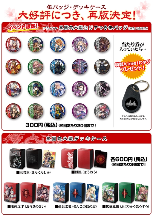 画像ギャラリー No.006のサムネイル画像 / 「三国志大戦」,公式全国大会 2017“覇業への道 英傑再臨”の決勝大会が3月18日に開催