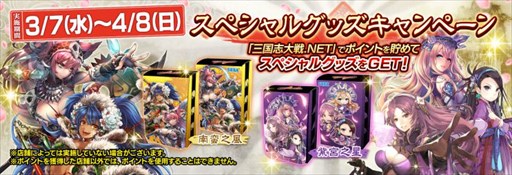 画像ギャラリー No.001のサムネイル画像 / 「三国志大戦」,スペシャルグッズキャンペーン開催