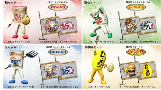 画像ギャラリー No.003のサムネイル画像 / 「三国志大戦」と日清食品のコラボ第2弾。カスタマイズアイテムなどが手に入るスペシャルコラボセットの販売が開始