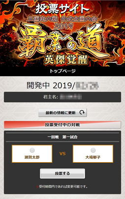 画像ギャラリー No.005のサムネイル画像 / 「三国志大戦」,新たなリアルタイム投票システムを3月23日に実装