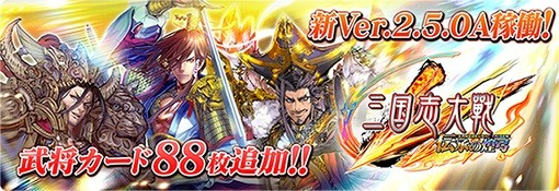 画像ギャラリー No.001のサムネイル画像 / 「三国志大戦 伝承の煌弓」が本日稼働スタート。新武将カード88枚が追加され,人気武将のリメイクも