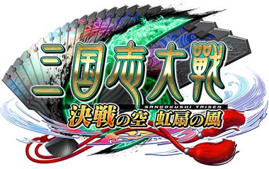 画像ギャラリー No.001のサムネイル画像 / 「三国志大戦」,稼働5周年記念スペシャルグッズの発売を決定。受注スタート