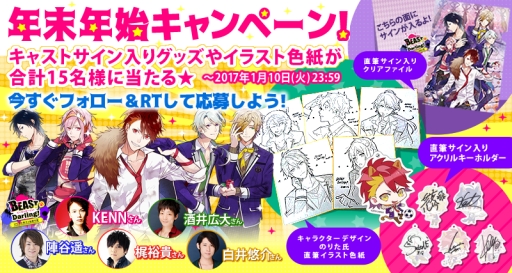 画像ギャラリー No.001のサムネイル画像 / 「BEAST Dariling!」キャストのサイン入りグッズが当たるTwitterキャンペーン