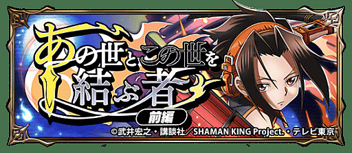 ꡼ No.006Υͥ / ֥ɥޥʡפǡSHAMAN KINGץܥ٥Ȥ