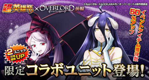 画像ギャラリー No.003のサムネイル画像 / 「グランドサマナーズ」,TVアニメ「オーバーロード」とのコラボイベントを開催
