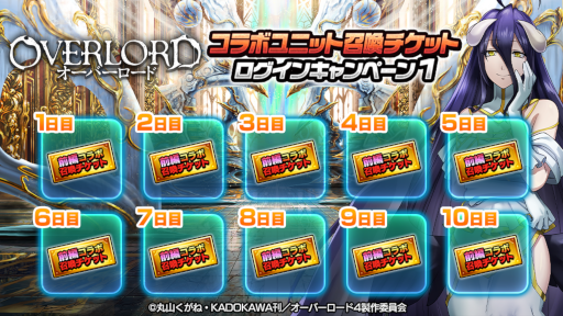 画像ギャラリー No.005のサムネイル画像 / 「グランドサマナーズ」,TVアニメ「オーバーロード」とのコラボイベントを開催