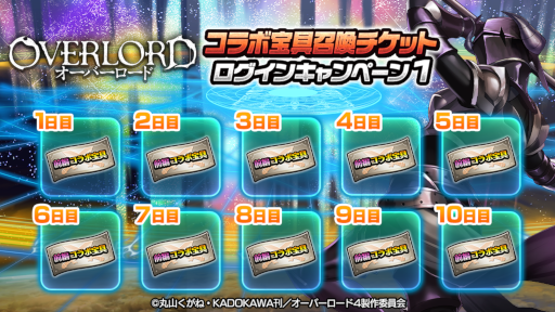 画像ギャラリー No.006のサムネイル画像 / 「グランドサマナーズ」,TVアニメ「オーバーロード」とのコラボイベントを開催