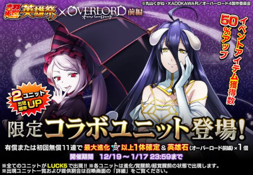 画像ギャラリー No.007のサムネイル画像 / 「グランドサマナーズ」,TVアニメ「オーバーロード」とのコラボイベントを開催