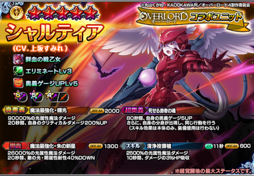 画像ギャラリー No.009のサムネイル画像 / 「グランドサマナーズ」,TVアニメ「オーバーロード」とのコラボイベントを開催