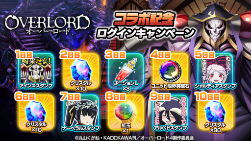 画像ギャラリー No.010のサムネイル画像 / 「グランドサマナーズ」,TVアニメ「オーバーロード」とのコラボイベントを開催