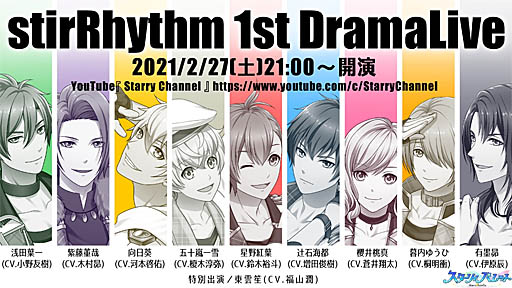 ꡼ No.002Υͥ / ֥ꥣѥåȡסstirRhythm 1st DramaLiveŤǰϥå奿ڡ»