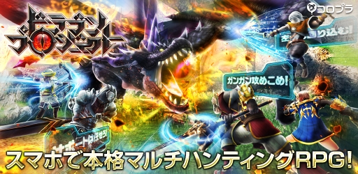 画像ギャラリー No.010のサムネイル画像 / コロプラの新作アプリ「ドラゴンプロジェクト」が2016年春にリリース決定。限定装備をもらえる事前登録が本日スタート