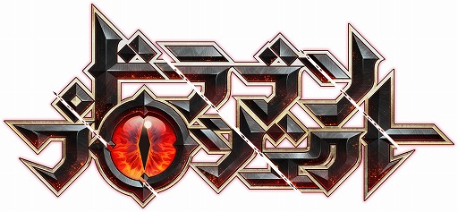 画像ギャラリー No.001のサムネイル画像 / 「ドラゴンプロジェクト」,配信から約1か月で利用者数が累計300万を突破